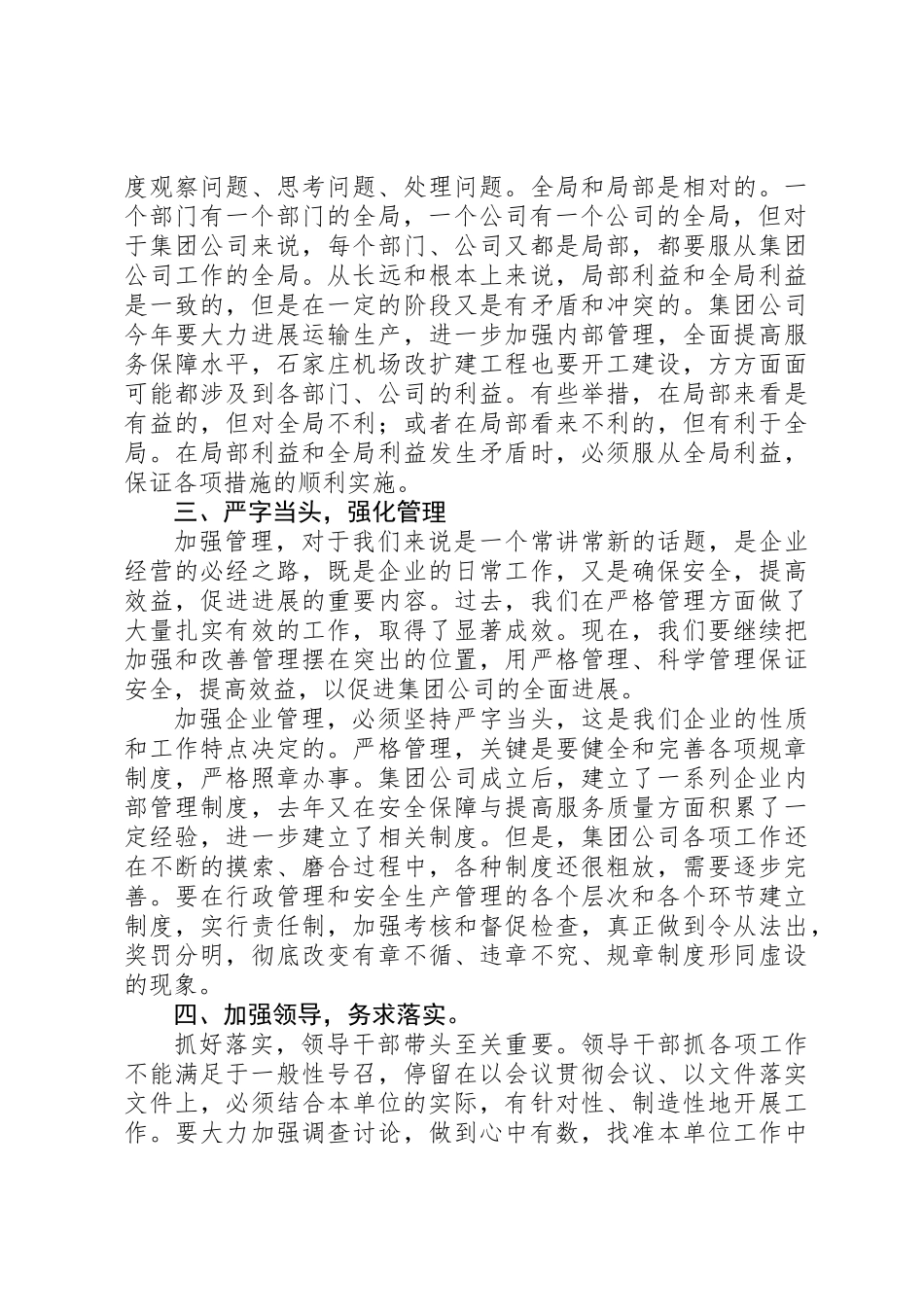 公司工作会议上的总结讲话 _第2页