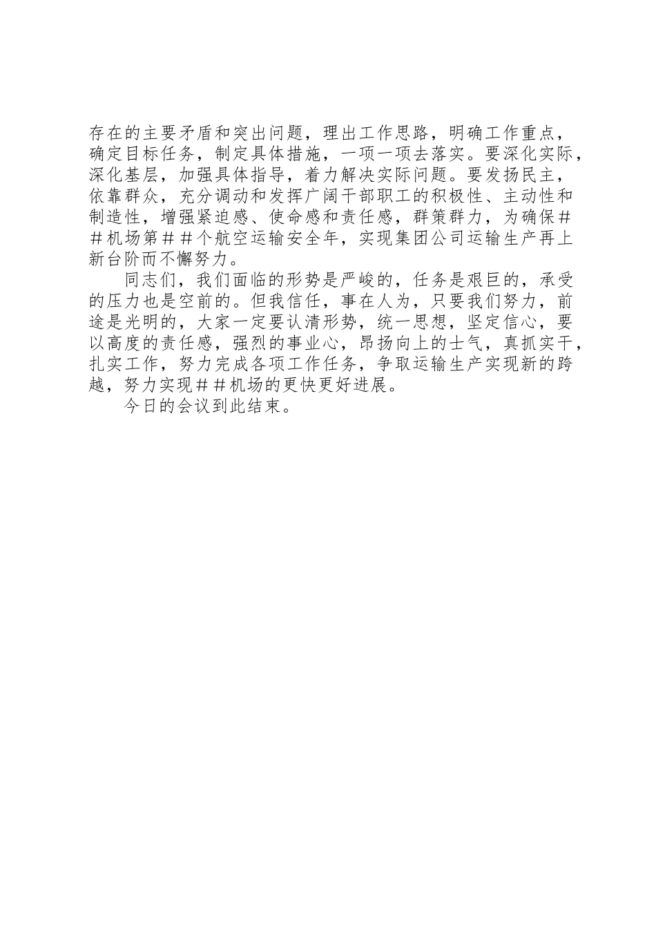 公司工作会议上的总结讲话 _第3页