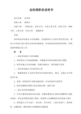 公司岗位职务职责