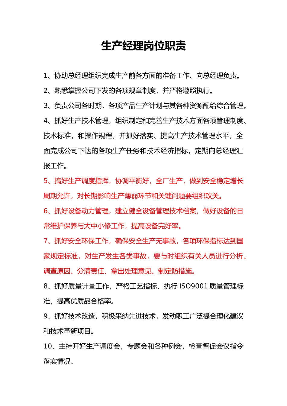 公司岗位职责与管理制度汇编_第2页