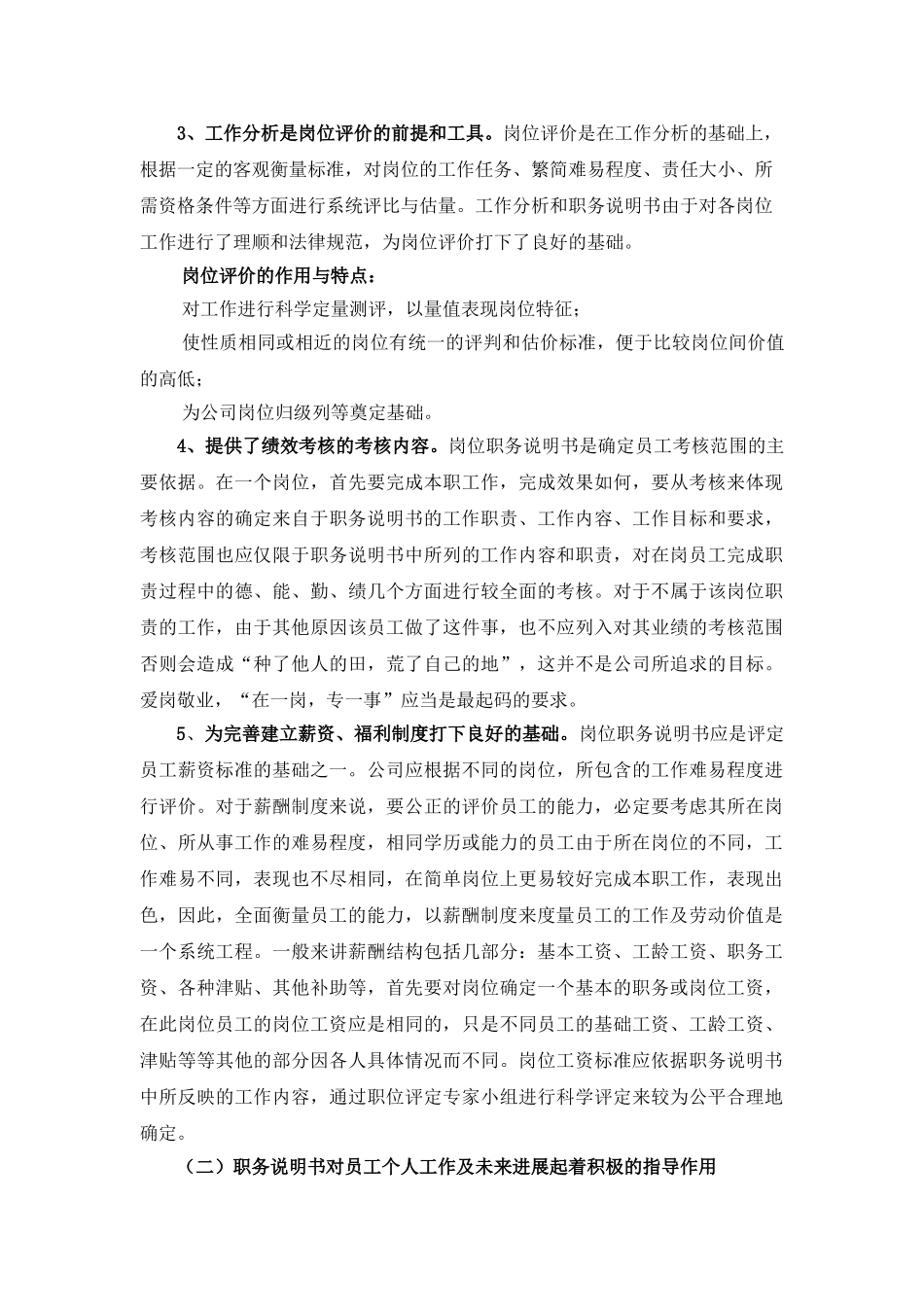 公司工作分析与职务说明书报告_第2页