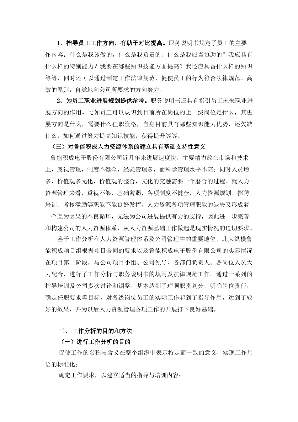 公司工作分析与职务说明书报告_第3页