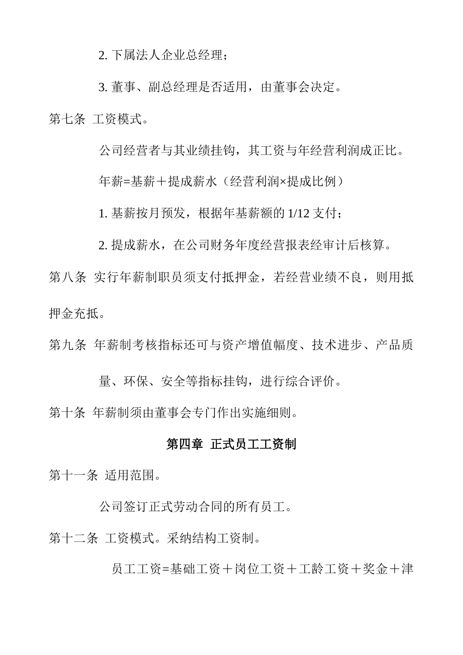 公司工资制度方案_第2页