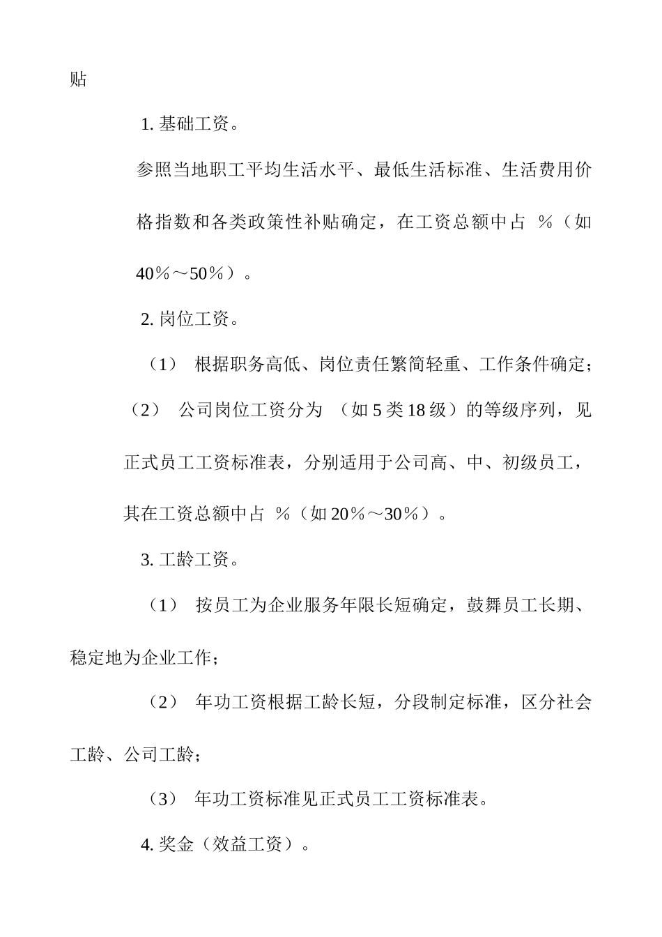 公司工资制度方案_第3页