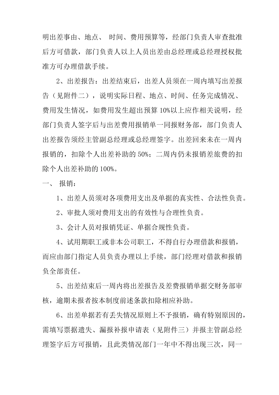 公司差旅费制度详细版_第2页