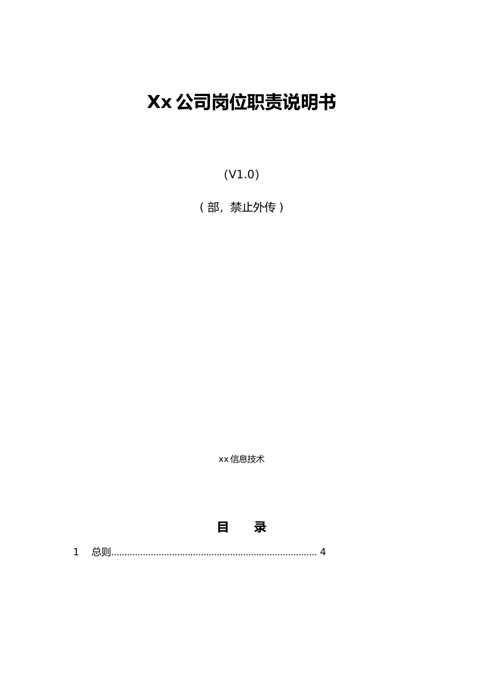 公司岗位职责说明书.合集_第2页