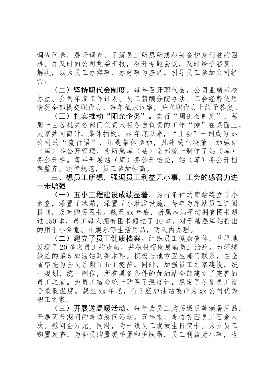 公司工会委员会工作报告模板_第2页