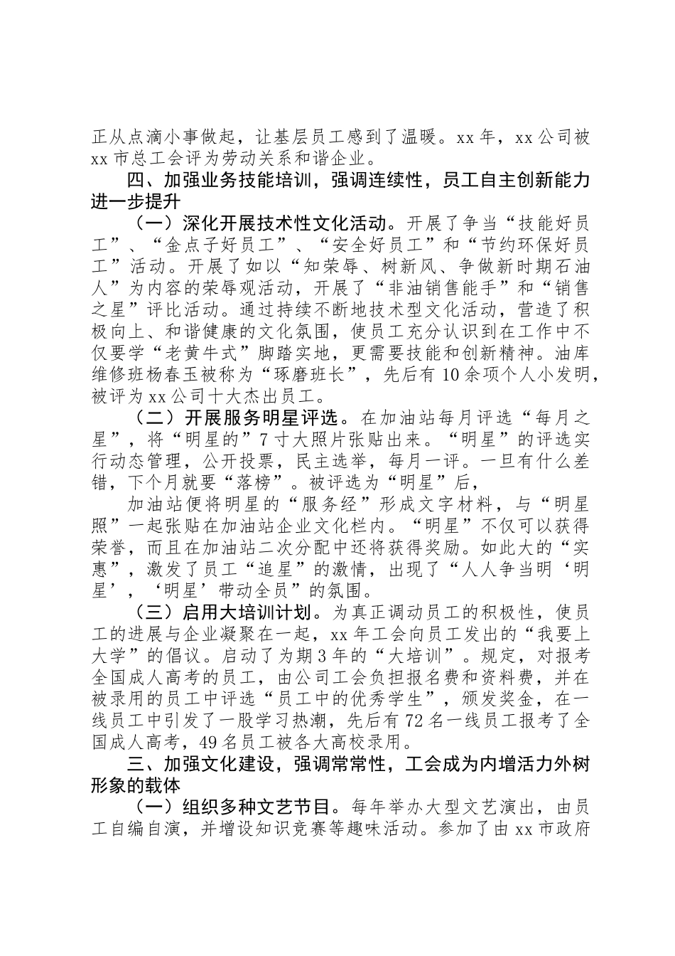 公司工会委员会工作报告模板_第3页