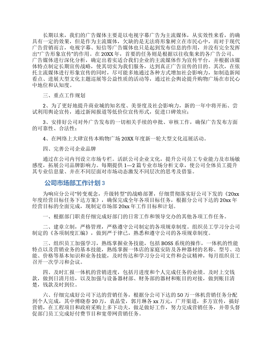 公司市场部工作计划_第2页