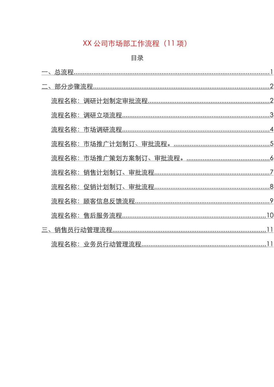 公司市场部工作流程11项_第1页