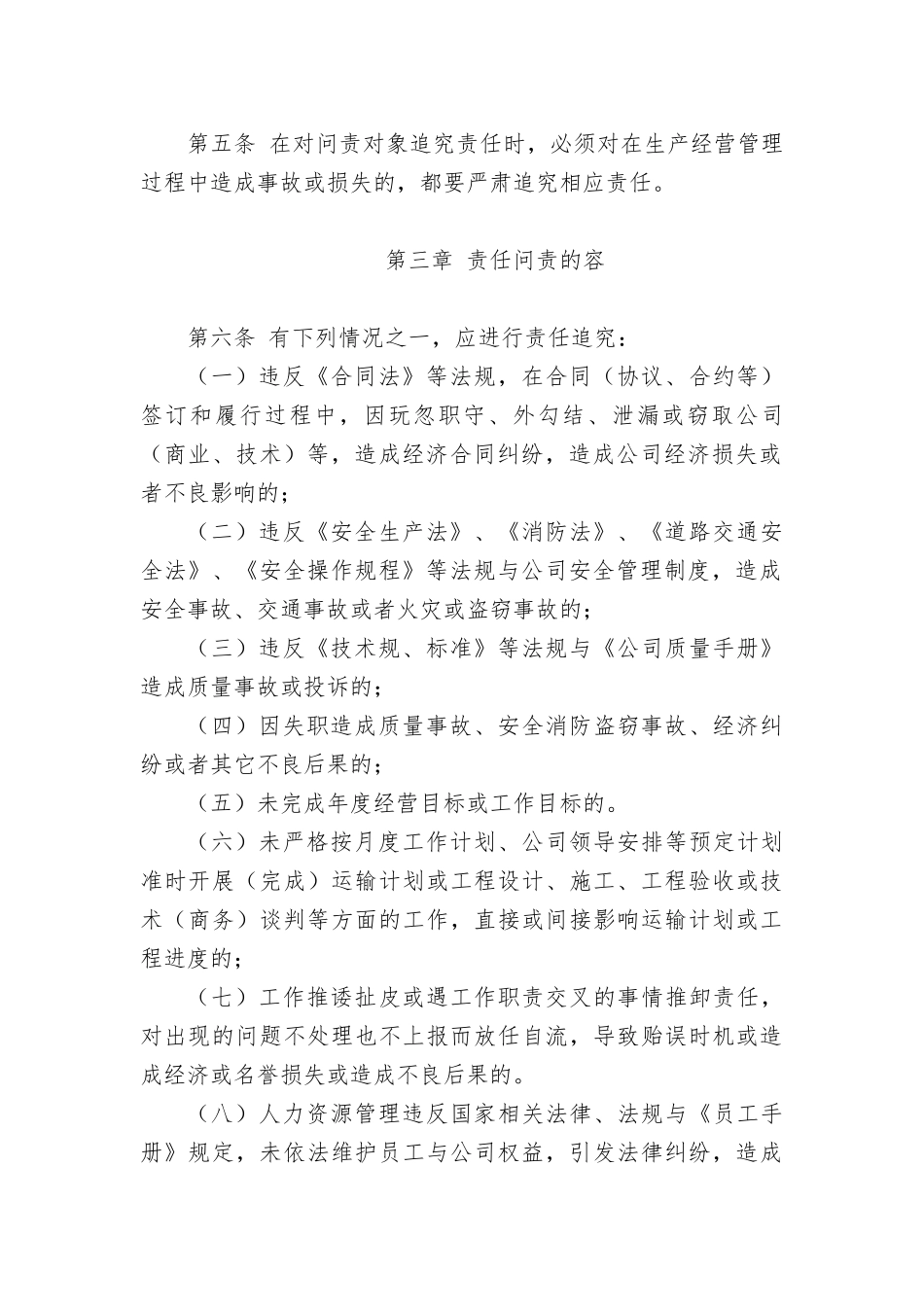 公司工作责任问责制度_第2页