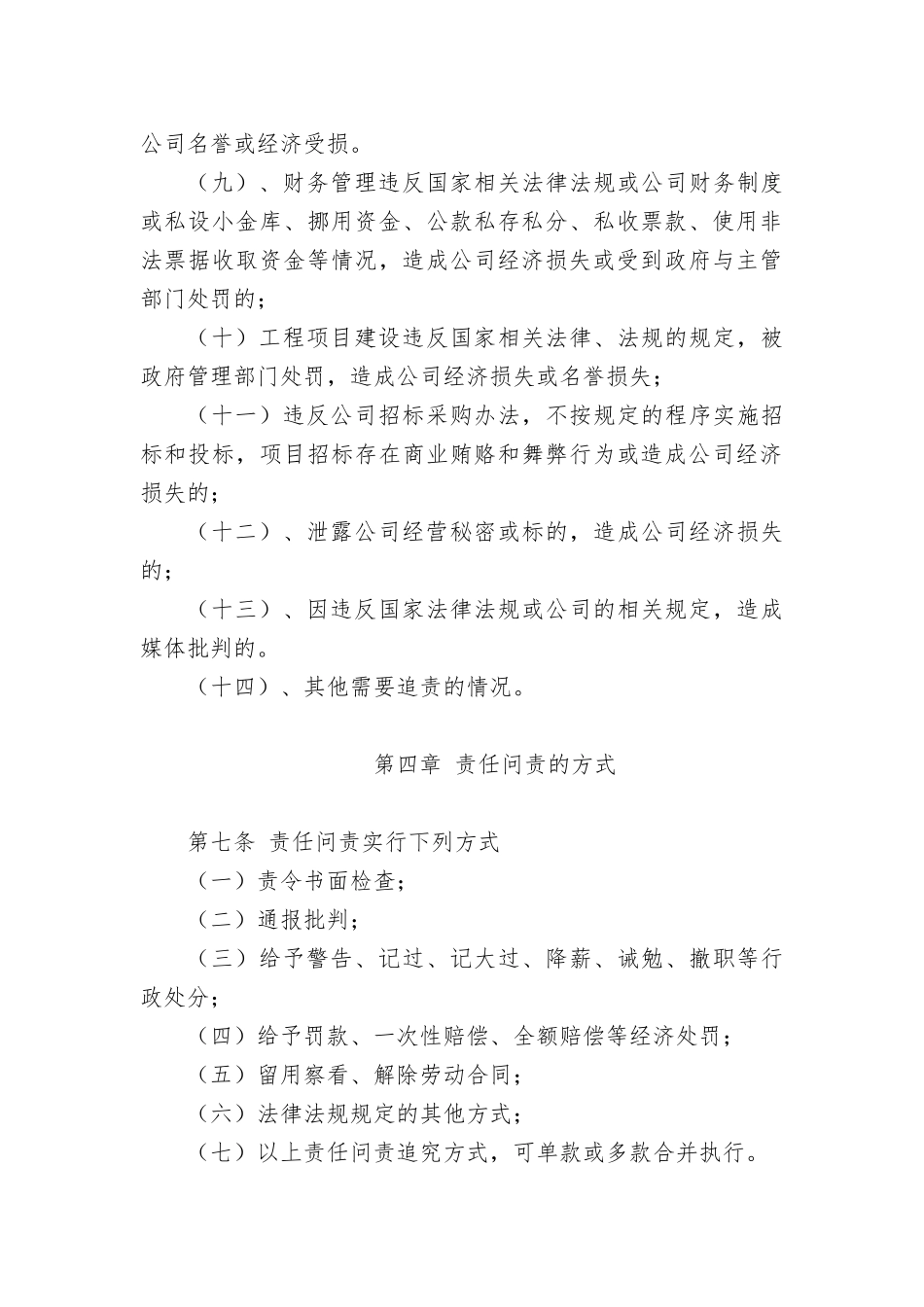 公司工作责任问责制度_第3页