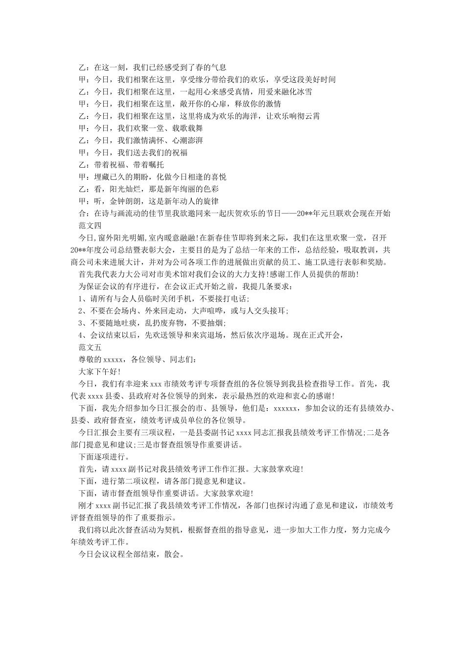 公司年会主持词开场白台词_第2页