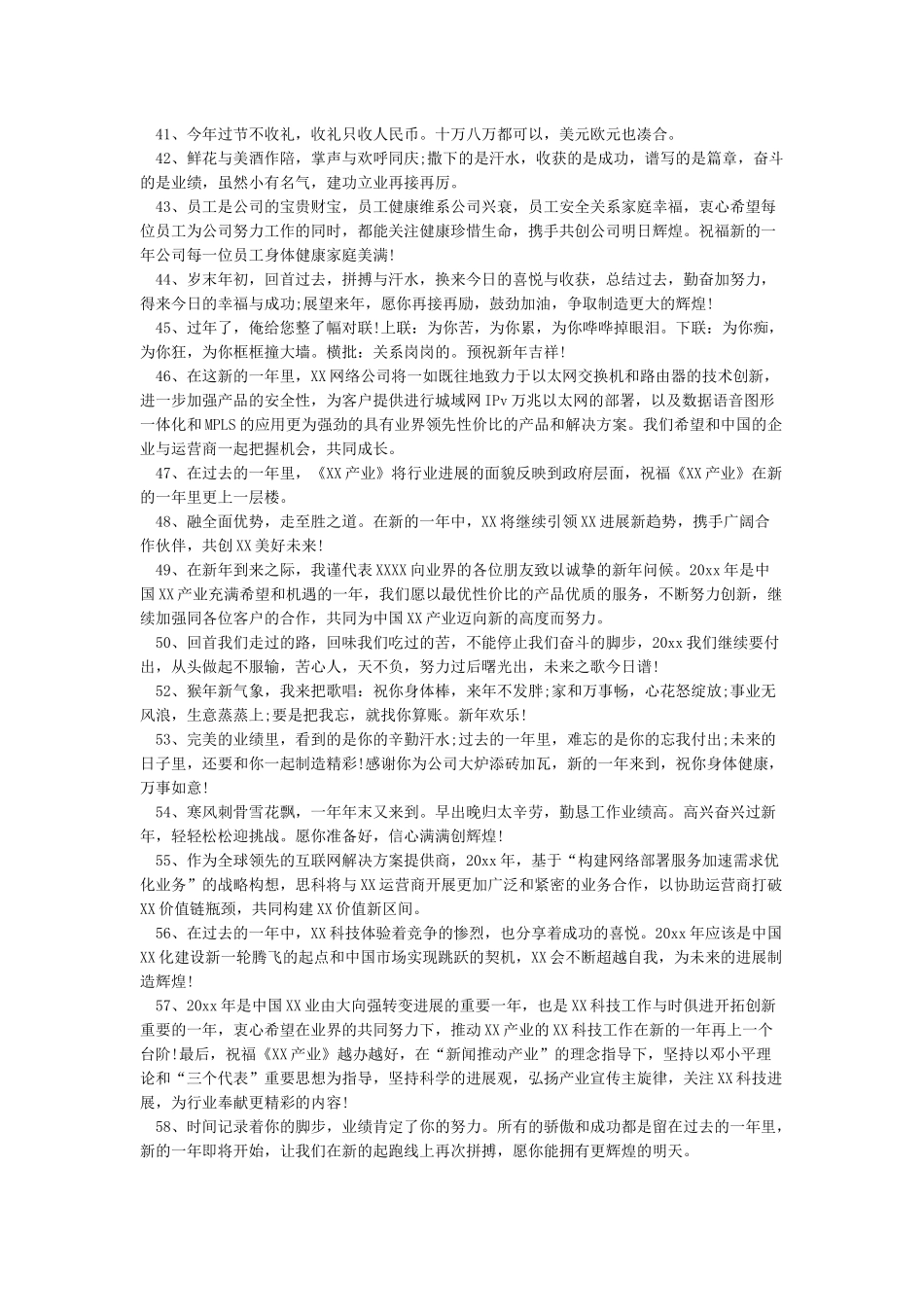 公司年会贺词大全_第3页