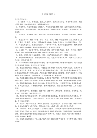 公司年会贺词大全