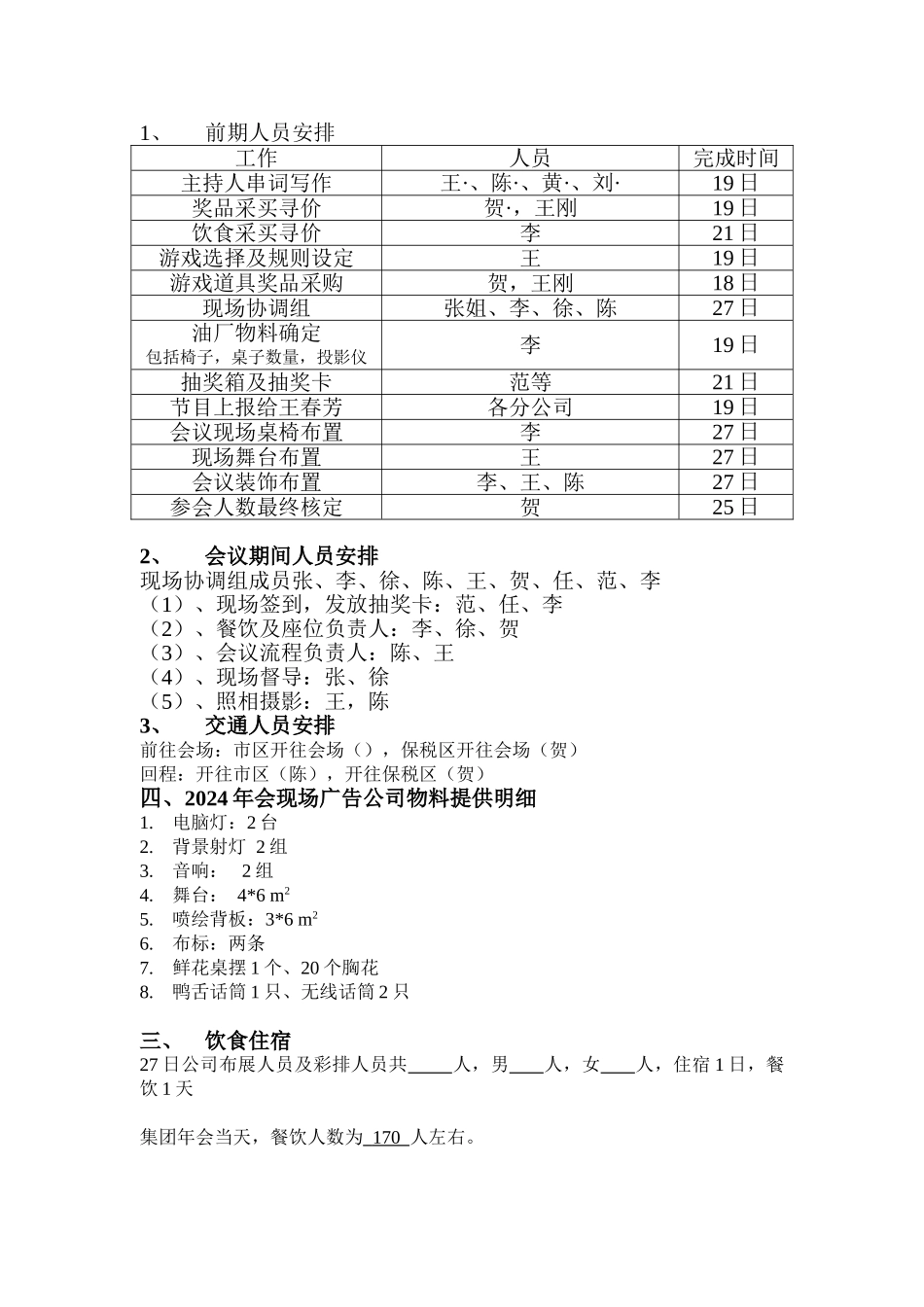 公司年会流程安排案例_第3页
