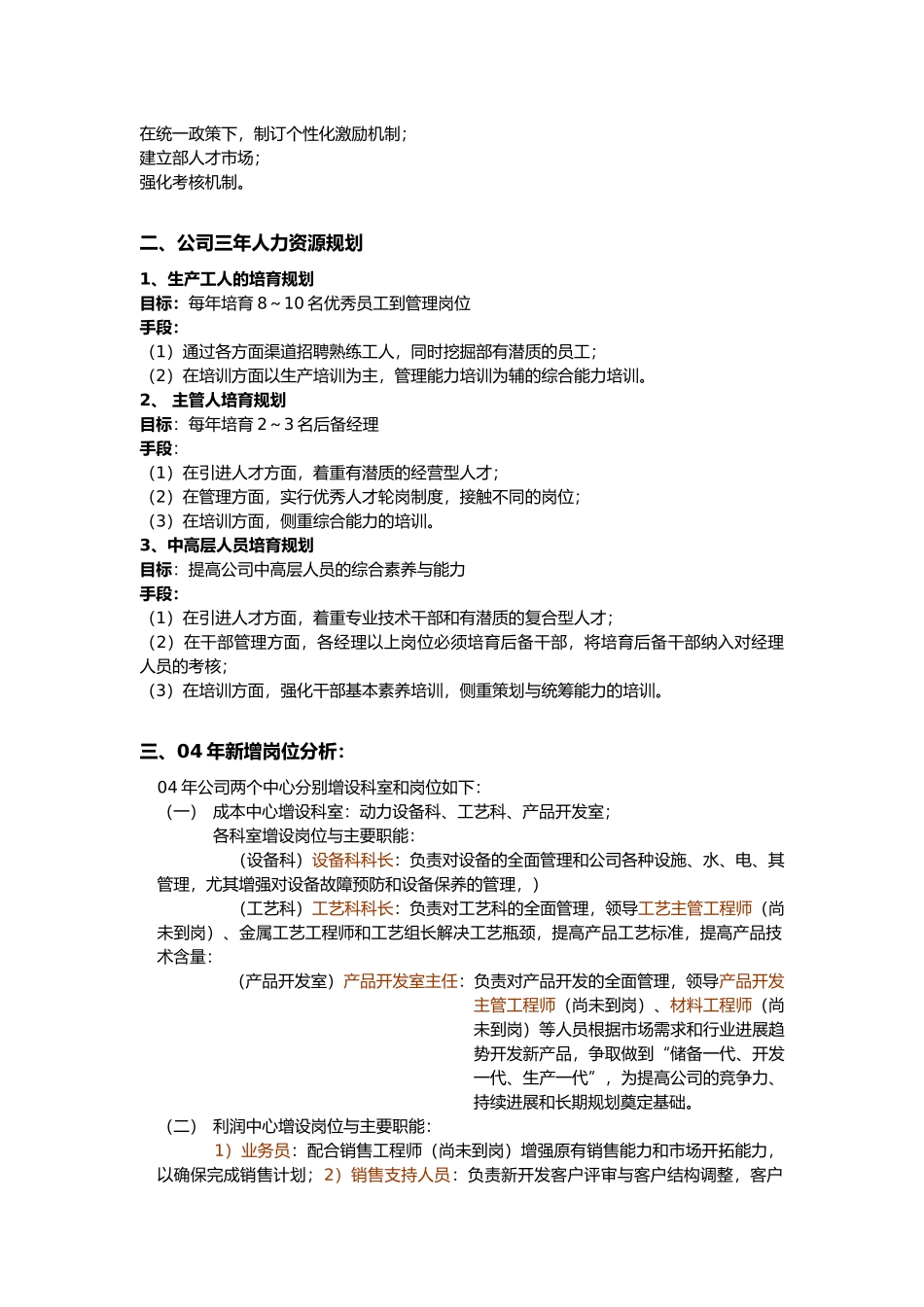 公司年度人力资源规划_第3页