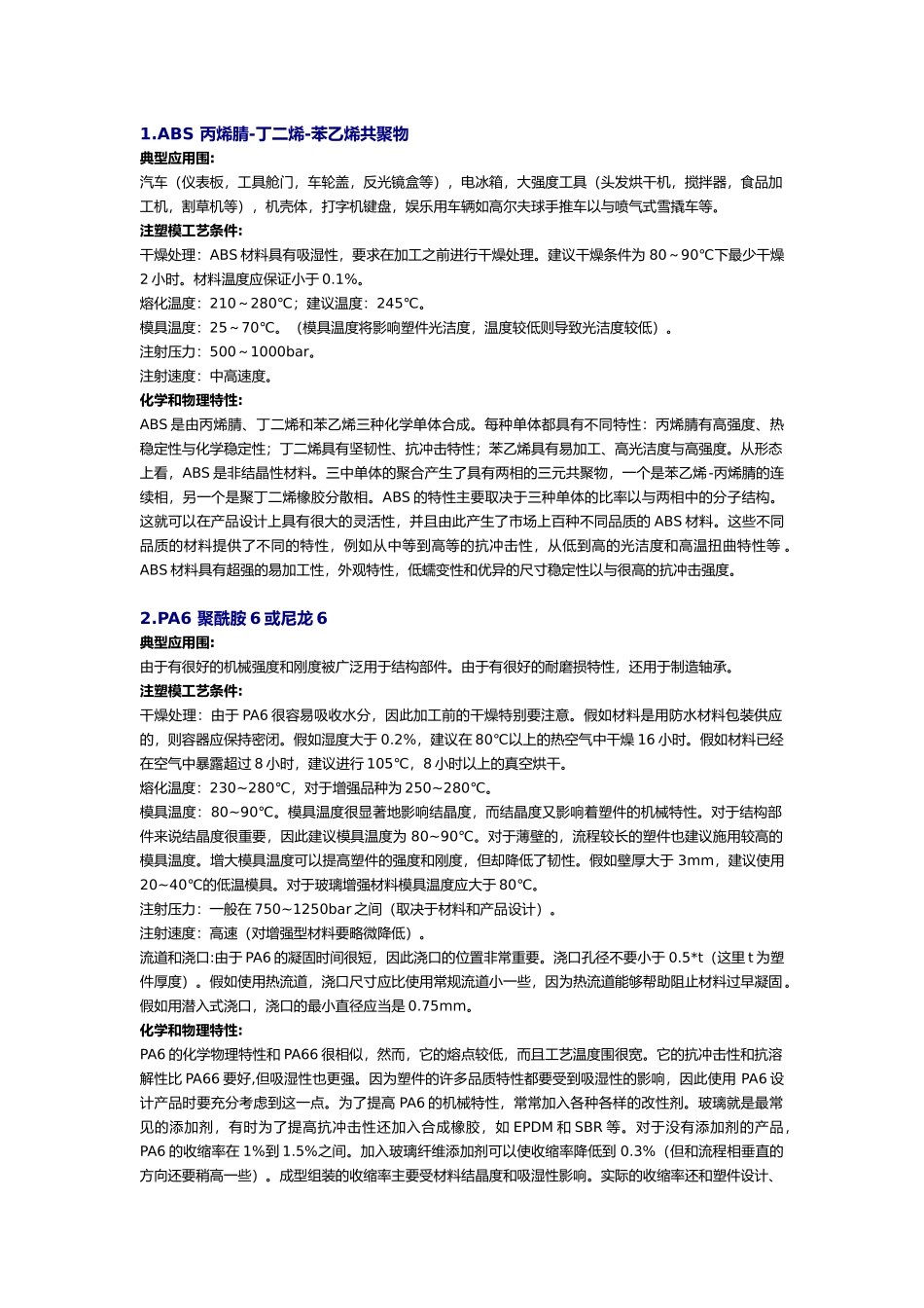 公司常用塑料手册范本_第1页