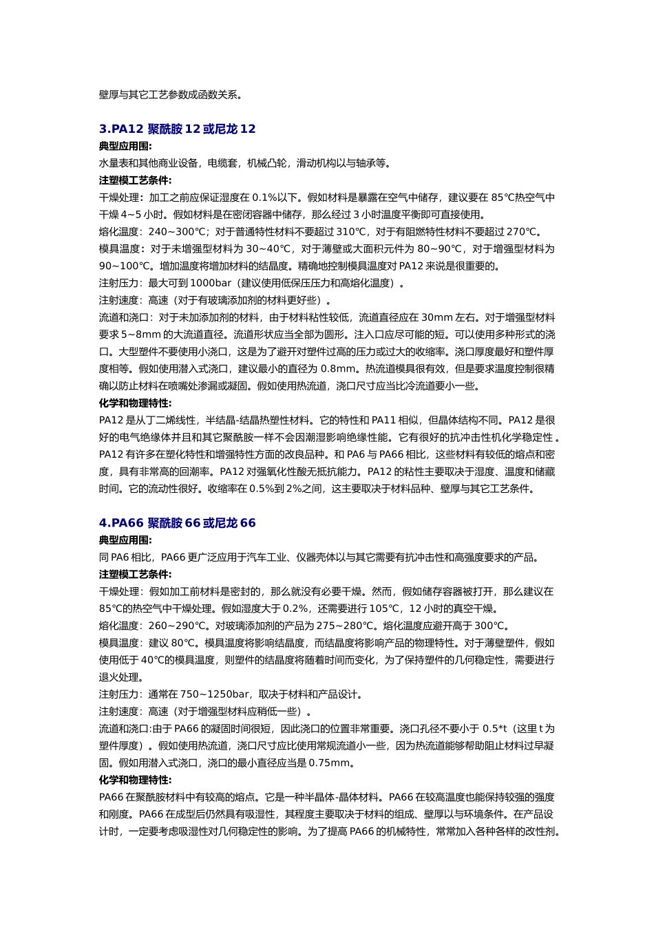 公司常用塑料手册范本_第2页