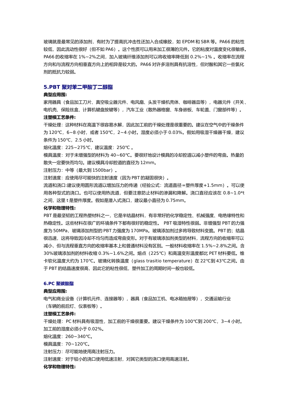 公司常用塑料手册范本_第3页