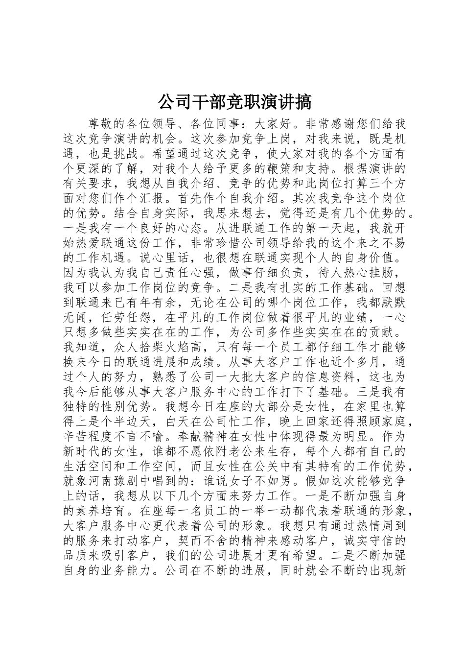 公司干部竞职演讲搞_第1页