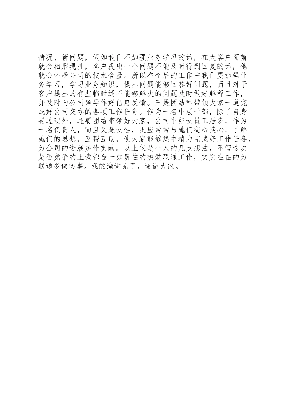 公司干部竞职演讲搞_第2页