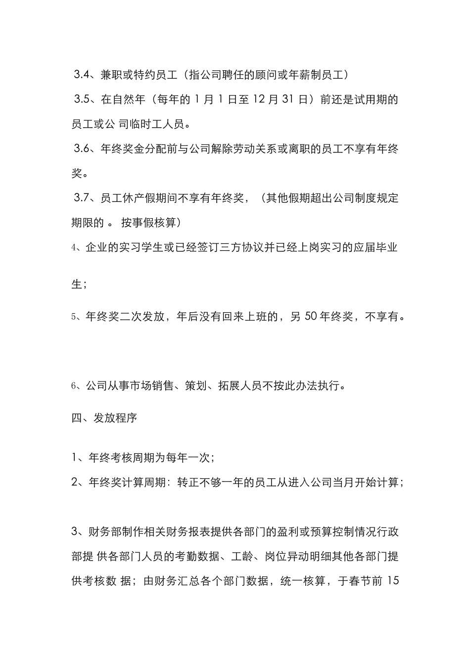 公司年终奖发放目的及办法_第2页