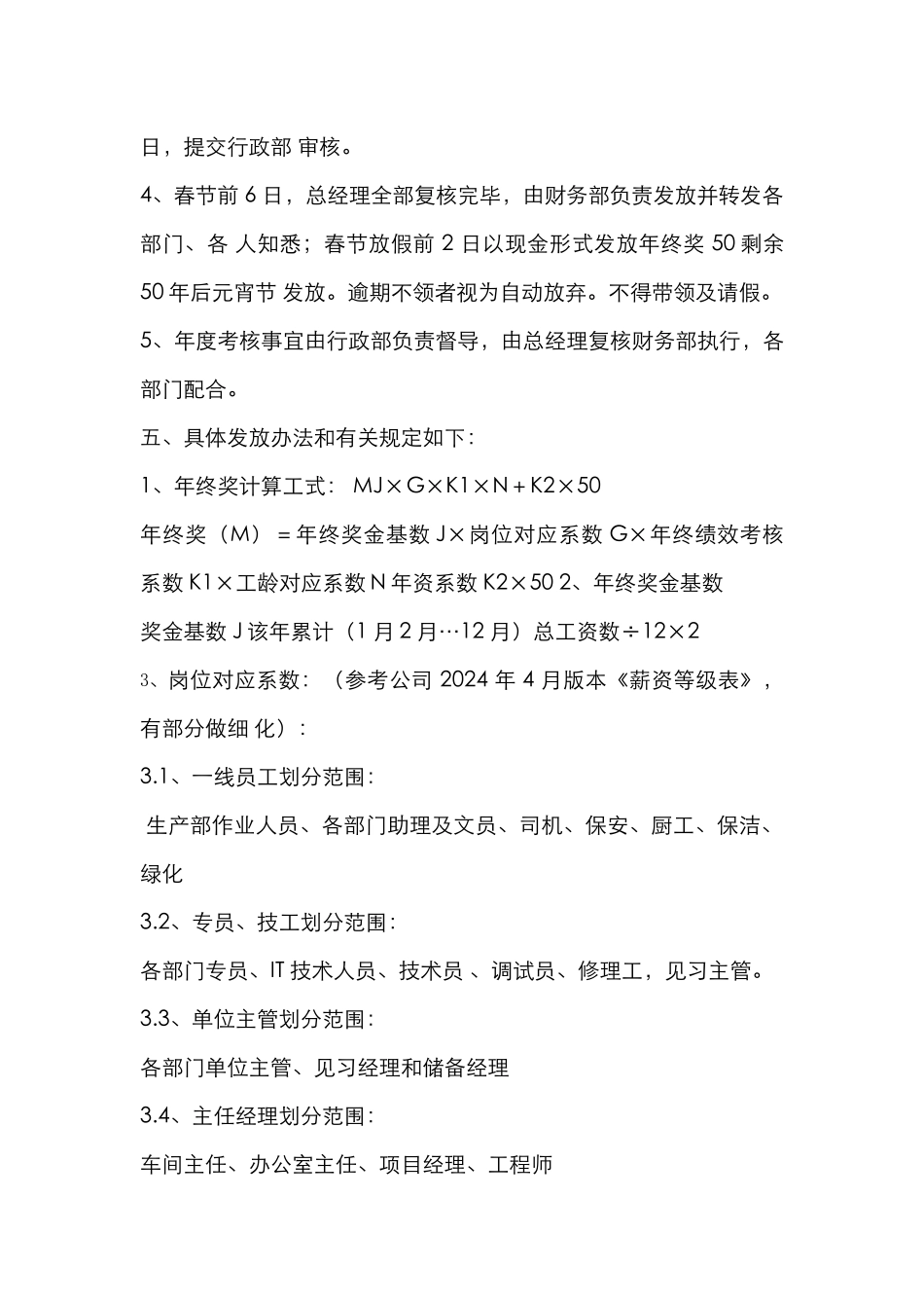 公司年终奖发放目的及办法_第3页