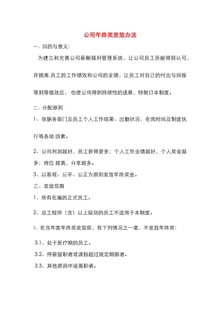 公司年终奖发放目的及办法