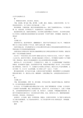 公司年会祝酒词大全