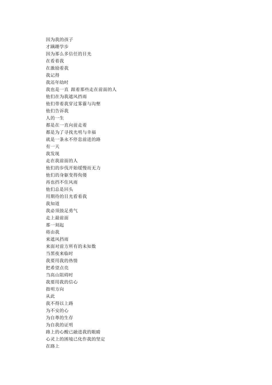 公司年会诗歌朗诵稿_第2页