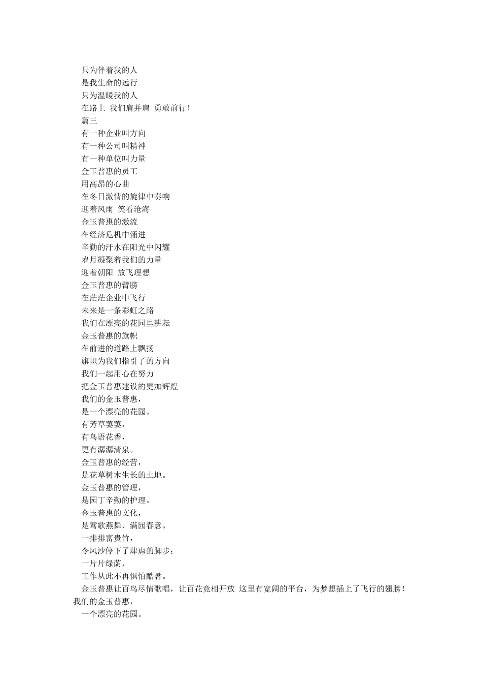 公司年会诗歌朗诵稿_第3页