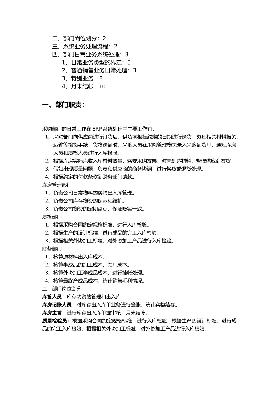 公司库存管理操作手册U_第2页