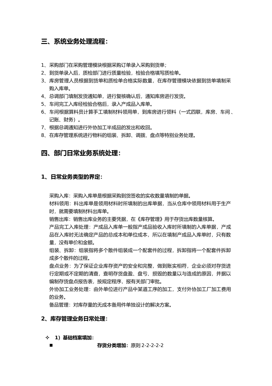 公司库存管理操作手册U_第3页