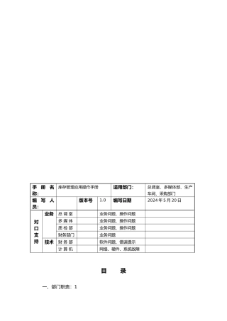 公司库存管理操作手册U