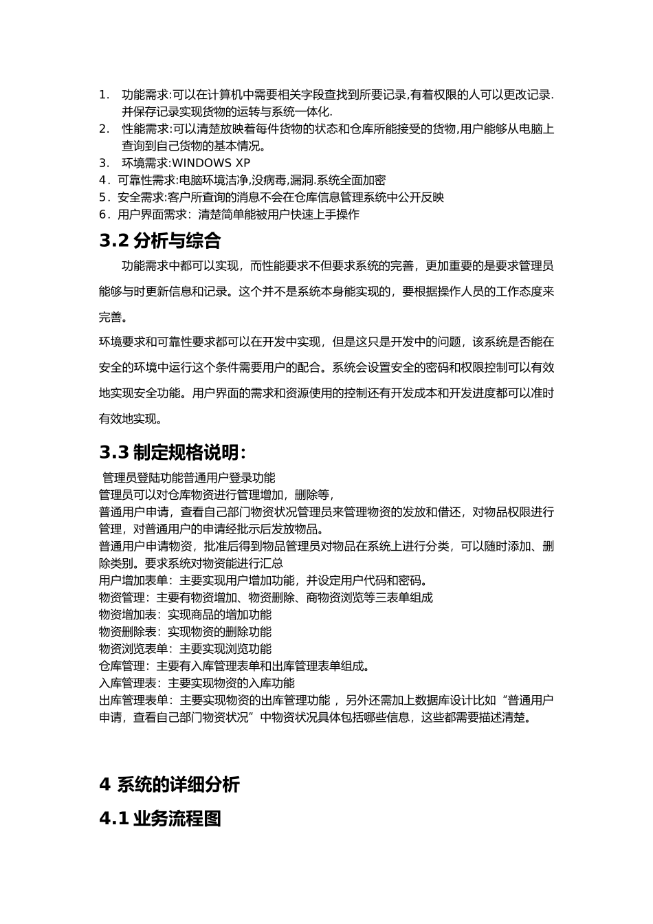 公司库存管理系统分析报告模版_第2页