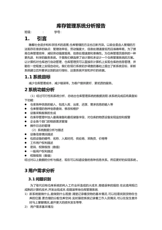 公司库存管理系统分析报告模版