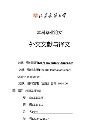 公司库存管理外文文献与翻译