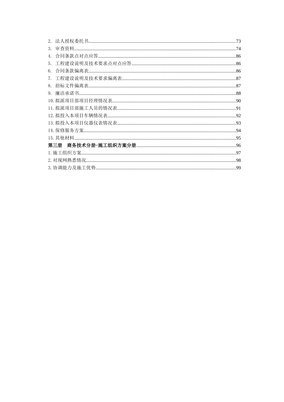 公司广西分公司XXXX年度室内分布系统施工框架采购项_第3页