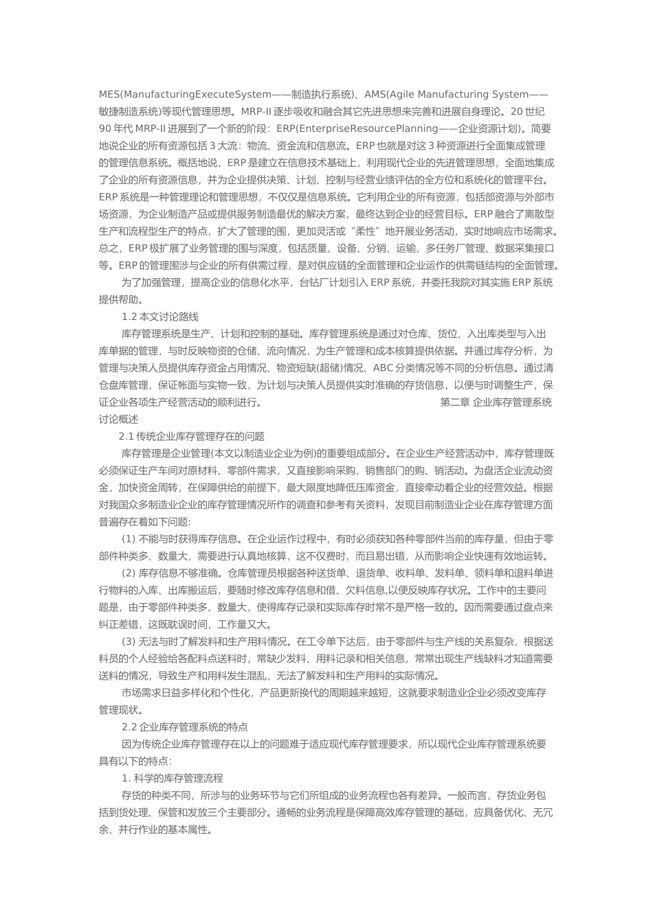 公司库存管理系统分析与设计说明_第2页