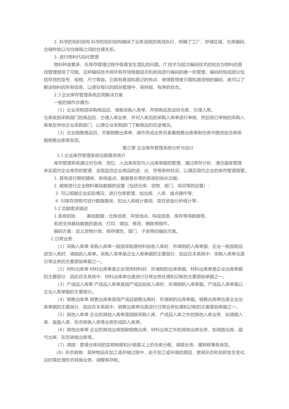 公司库存管理系统分析与设计说明_第3页