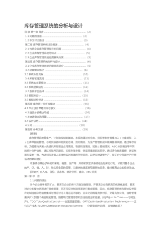 公司库存管理系统分析与设计说明