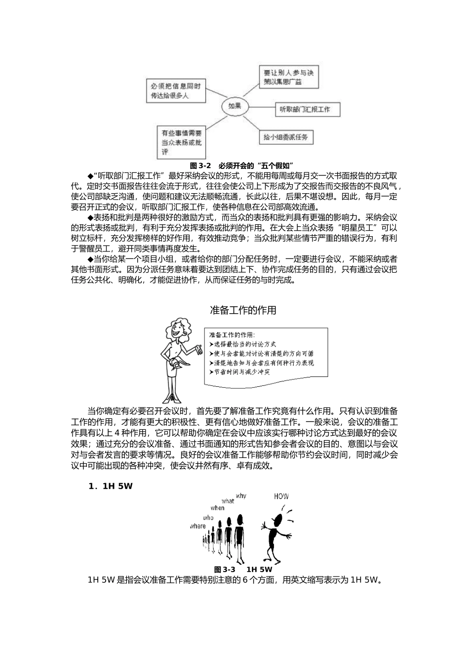 公司开会前准备工作_第2页