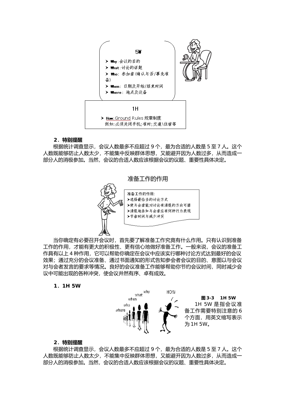 公司开会前准备工作_第3页