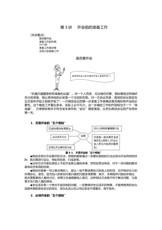 公司开会前准备工作
