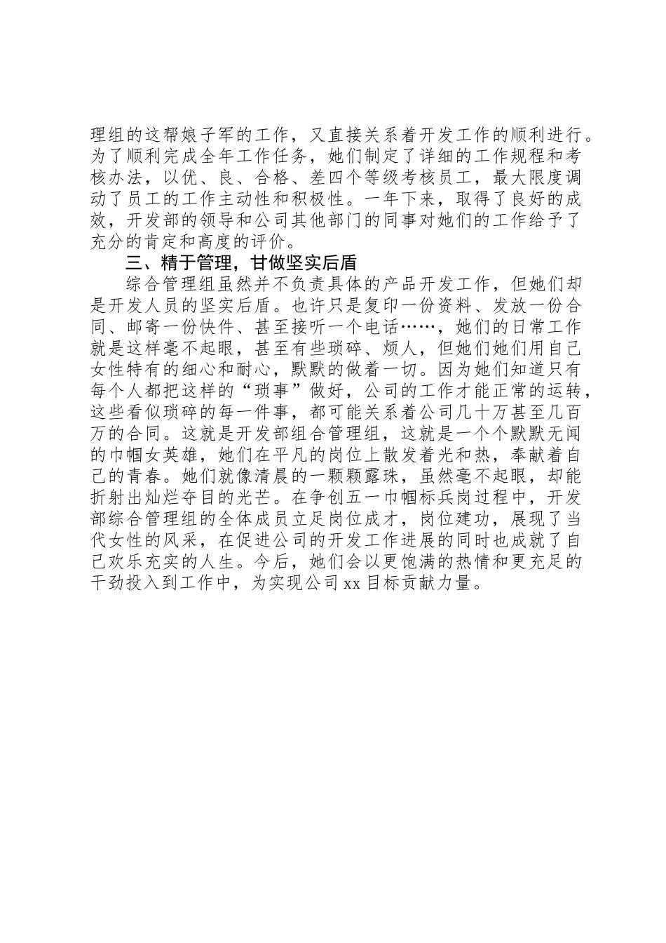 公司开发部综合管理组申报材料_第2页