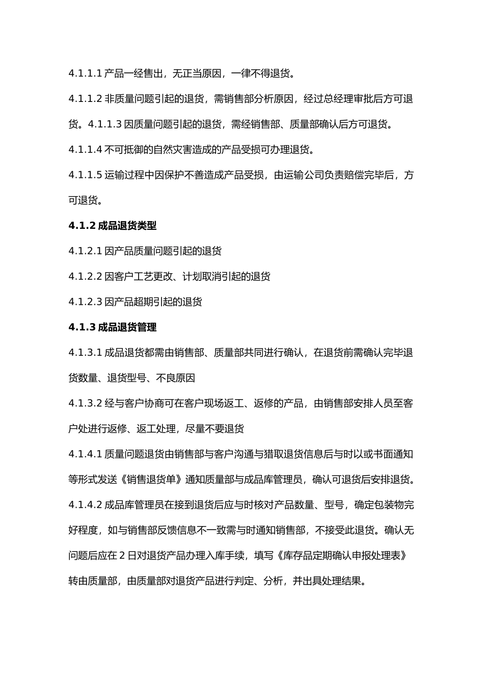 公司库存退仓退货产品管理制度_第3页