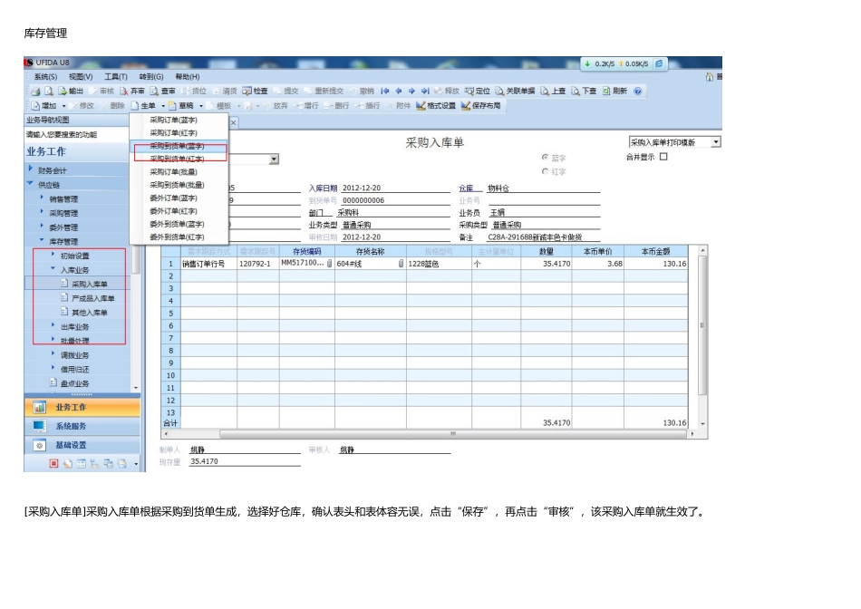公司库存管理OK_第1页