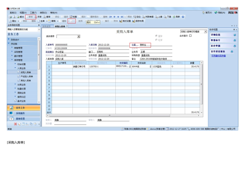 公司库存管理OK_第2页
