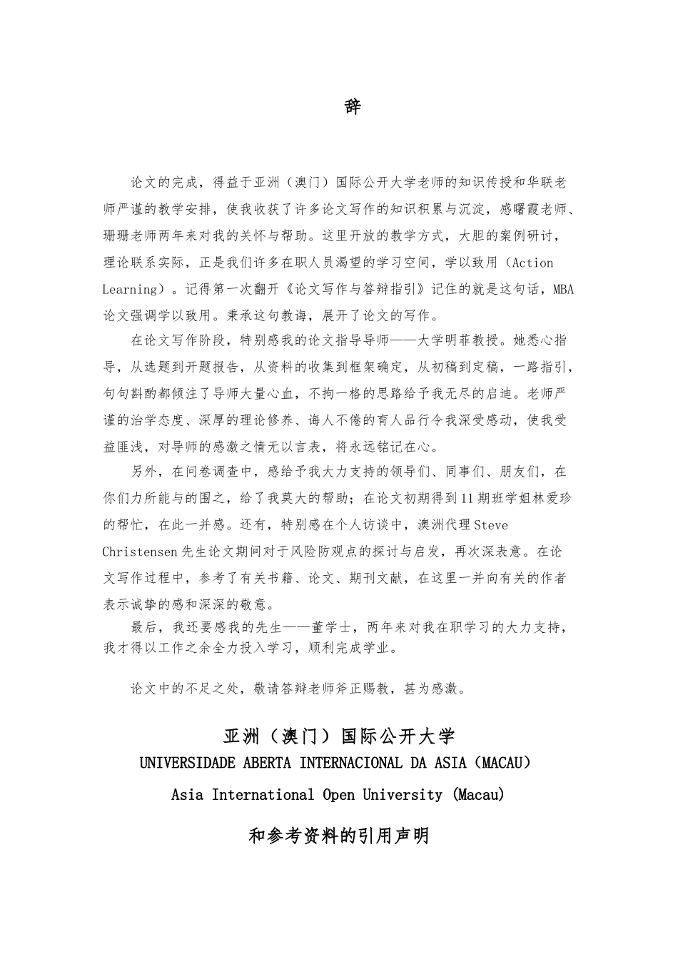 公司开发国际货运代理市场的风险防范策略研究_第2页